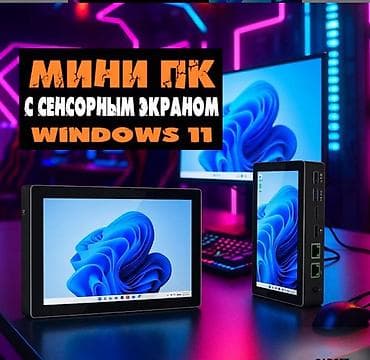 ТВ жана Видео: 💻 Мини ПК F9B PRO (Intel N95, 16/512GB, экран 7”, Windows 11) — 1