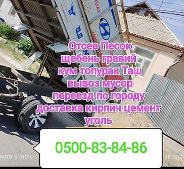 Доставка щебня, угля, песка, чернозема, отсев, 3500 тонн at lalafo.kg Доставка щебня, угля, песка, чернозема, отсев, 3500 тонн