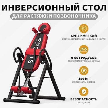 тракционый стол: Инверсионный стол для растяжки позвоночника - Диапазон наклона: 0–90° — 1