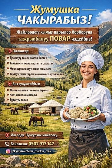 чашка жорго такси: Талап кылынат Ашпозчу : Ысык цех, Улуттук ашкана, 1-2-жылдык тажрыйба — 3