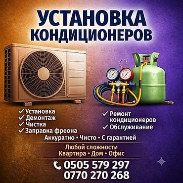 Профессиональные услуги по кондиционерам - Установка сплит‑систем