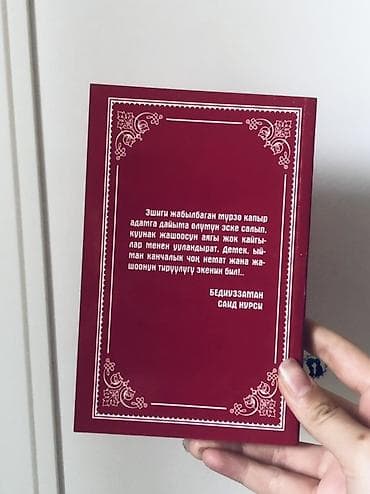 Китептер жана журналдар: Книга: Аятул Кубра (из собрания «Рисале-и Нур») Автор: Бедиюззаман — 2