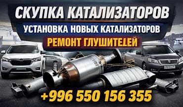 m 5: Сервис по работе с выхлопной системой автомобиля. Услуги: - Скупка — 1