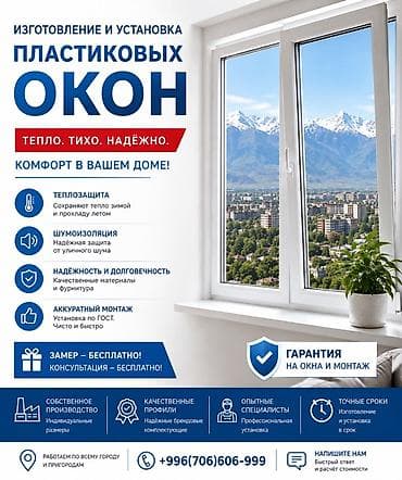рахат про: Изготовление и установка пластиковых окон Тепло. Тихо. Надёжно — 1