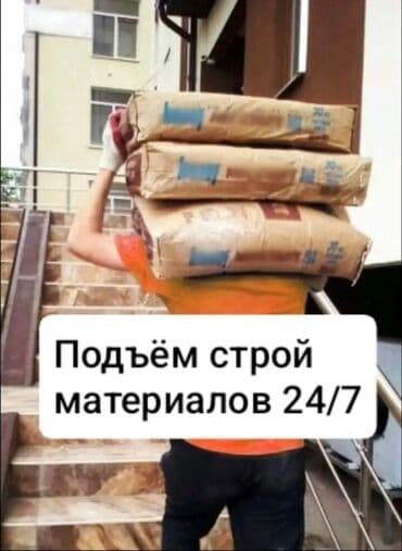 салоны красоты работа: Жүк ташуучу. 6 жылдан ашык тажрыйба — 1