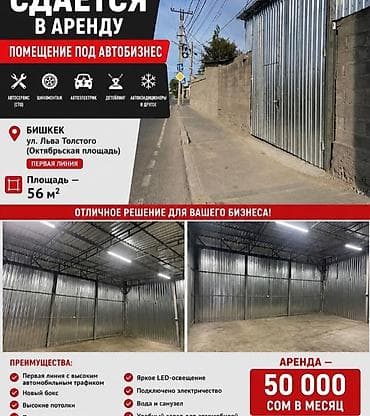 автомойка ош: Автомойка, Автосалон, Автостоянка, 56 м² — 1
