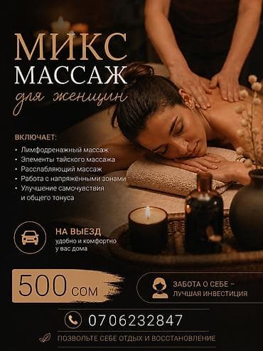 Массаж | Лимфодренажный массаж | С выездом на дом