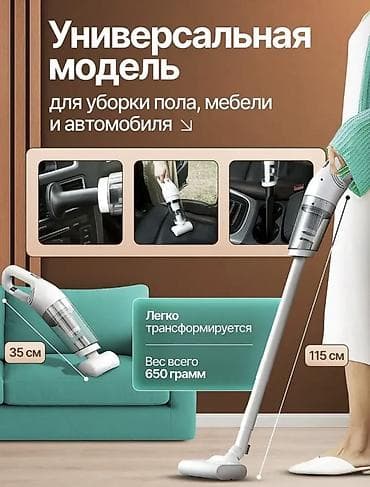 115: Беспроводной пылесос 2-в-1 для дома и авто Ключевые особенности: - — 3