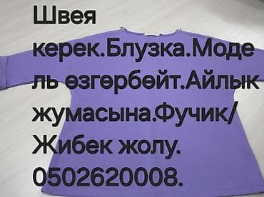 Вакансия: швея для пошива блузки (одна и та же модель) - Изделие