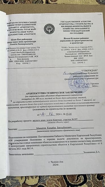 Аренда участков: 8 соток, Для строительства, Красная книга — 10