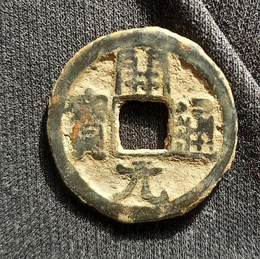 эски тыйындар: Старинная китайская монета с квадратным отверстием (тип «cash») - — 2