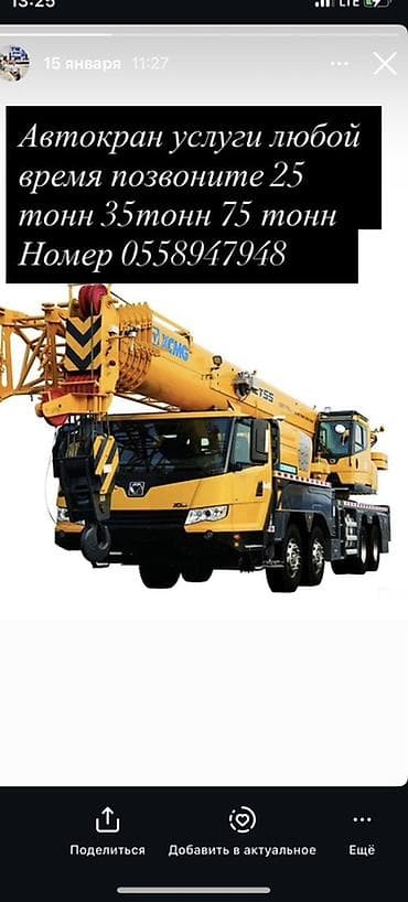 автотокран 25 т: Услуги автокрана. - Колёсный автокран XCMG для подъёма и монтажа. - — 1