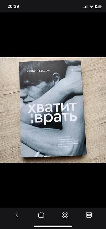 чатыр палатка: Роман, Орус тилинде — 1
