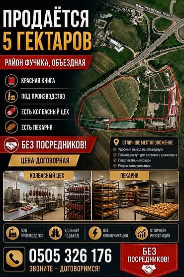 макаронный цех: 500 соток, Для бизнеса, Красная книга — 1