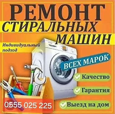 стиральная машина рассрочка: Ремонт стиральных машин всех марок. - Индивидуальный подход к каждой — 1