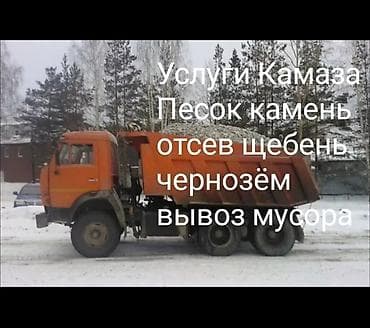 пескоблок услуга: Заказать Камаз, Доставка щебня, угля, песка, чернозема, отсев — 1