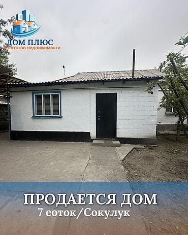 новый дом: 📍В центре Сокулука продаётся дом коттеджного типа на участке 6 соток — 1
