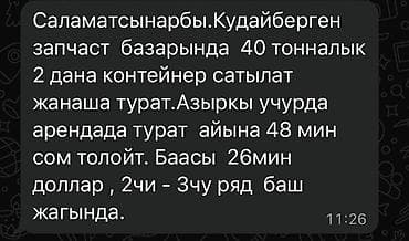 пункт замена масла: Продаются два 40‑тонных контейнера, установленные в «Кудайберген» — 1