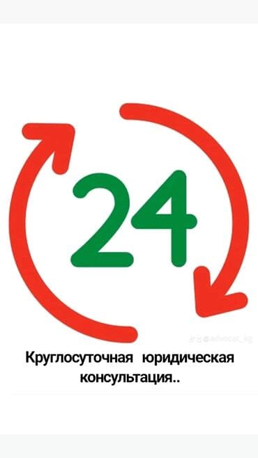 Юридические услуги | Административное право, Гражданское право, Земельное право | Консультация, Аутсорсинг