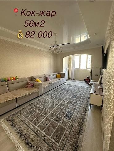 Квартиры: 1 комната, 56 м², Кок-Жар мкр Элитка, 3 этаж — 1