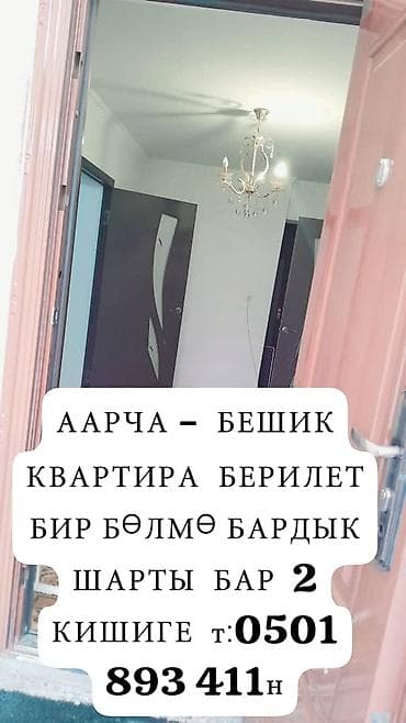 hostel osh: 1 комната, Собственник, С подселением, С мебелью частично — 1