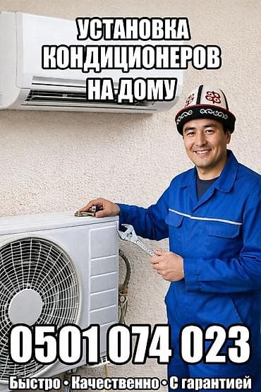 Услуга: установка кондиционеров на дому. Что включаем: - Монтаж