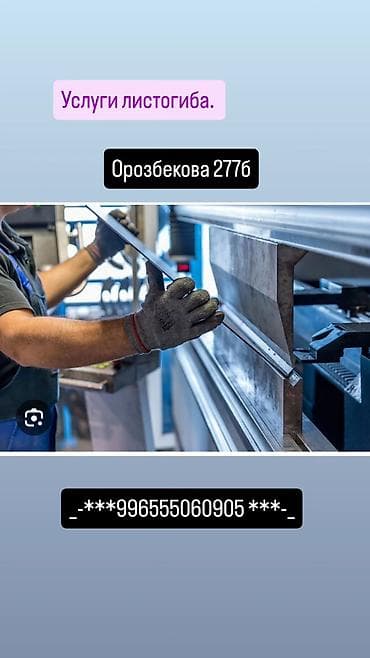 Листогибочный станок с ЧПУ, Новый, На заказ