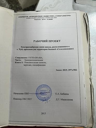 город бишкек село ленинское продажа участков: 1 соток, Для бизнеса, Красная книга — 10