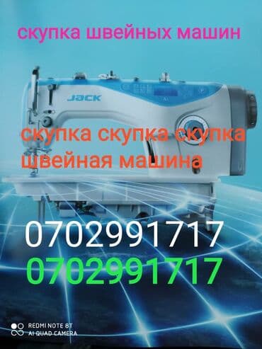 шивений машына: Скупка техники — 1