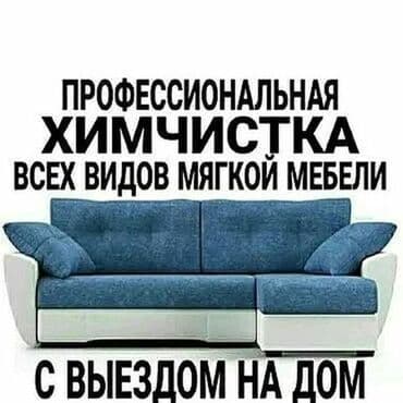 продаю оборудование для стирки ковров: Химчистка мебели, | Матрасы, Домашний текстиль, Кресла — 1