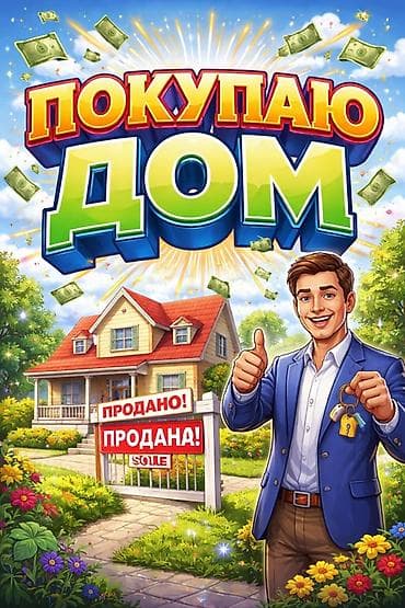 квартира покупка: Үй алам 45’000$ чейин Нижний аларча, Ак-Босого, Ак-ТилекКарагачаева — 1