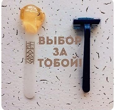 краски для кожи: Шугаринг и восковая депиляция Профессиональное удаление нежелательных — 5