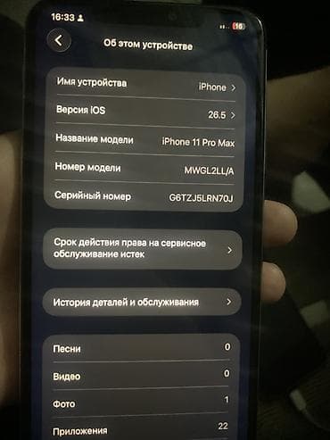iphone 21: IPhone 11 Pro Max, 6.5" - Модель: iPhone 11 Pro Max (номер модели — 4