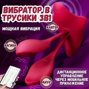 Вибратор в трусики 3-в-1 с дистанционным управлением - Троичная