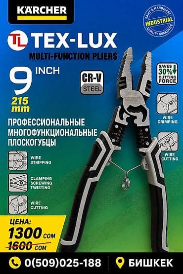 Профессиональные многофункциональные плоскогубцы TEX-LUX