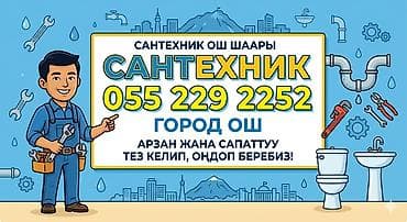 дом в даче: Канализационные работы | Чистка канализации, Чистка водопровода, Чистка стояков Больше 6 лет опыта — 1