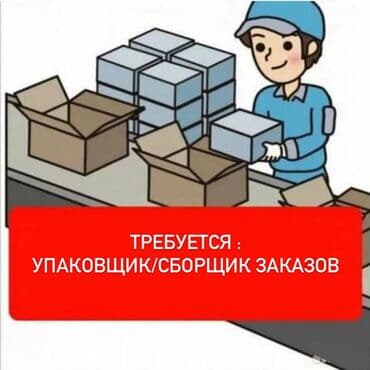 жумуш дордой базары: Помощник завскладом. Ошский рынок / базар — 2