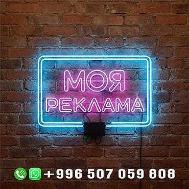 изготовление ширм: | Вывески, Объемные буквы, Неоновые вывески, | Монтаж, Демонтаж, Разработка дизайна — 3