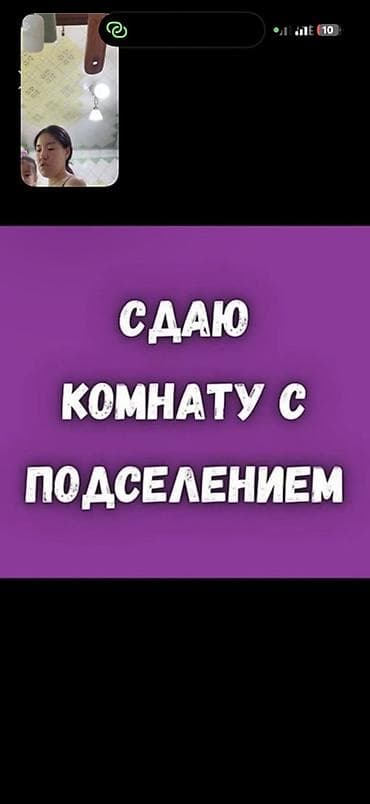 помишения в аренду: Сдаётся комната с подселением. - Формат: совместное проживание в — 1