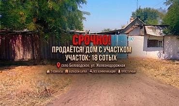город токмок: Дом с двором и участком. - Въезд через двустворчатые металлические — 1