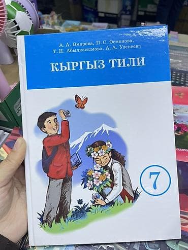 solutions third edition: Кыргызский язык, 7 класс — 1