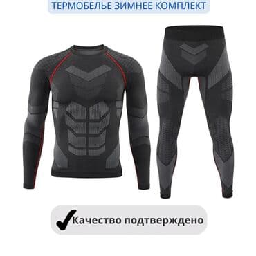 Термобелье зимнее комплект Оденьтесь на все случаи активной жизни с