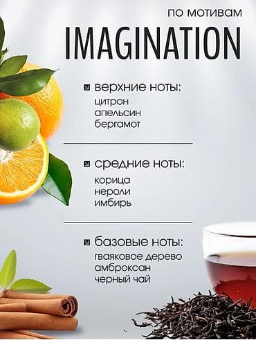 свеча лидория: Стойкий Аромат Imagination (по мотивам), парфюмерная вода, 10 мл - — 2