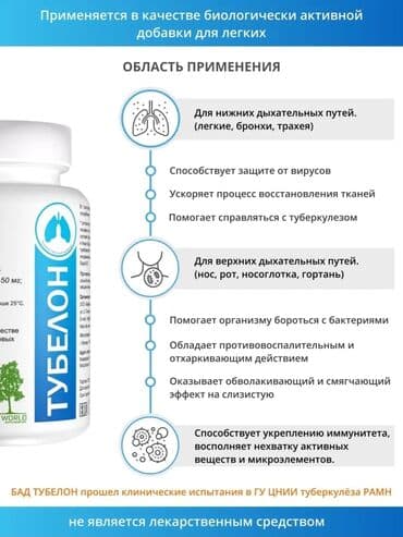 артромарин японский отзывы: Тубелон. Применяется для верхних и нижних дыхательных путей в качестве — 2