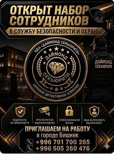red square: Охранно-детективное агентство «Даймонд Секьюрити» — профессиональная — 1