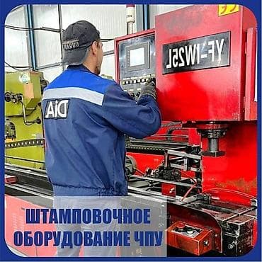 работа 1000: Рабочий на производство по выпуску изделий из металла. Выполнение — 2