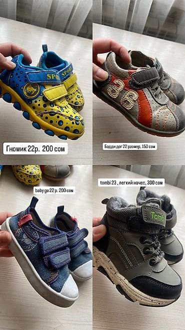 Комплекты одежды: Обувь от 22-37 размера, разные, 12 мкр — 2