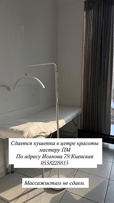 пл: Аренда рабочего места — кушетка в центре красоты для мастера — 1