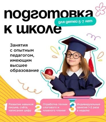 подготовка к школе полный день: Предлагаются занятия по подготовке к школе для детей в возрасте 5-7 — 1