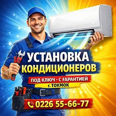 Профессиональные услуги по климатике и холодильному оборудованию в г